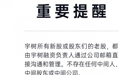 宇树科技发文:几乎全是假消息,避免上当受骗!什么情况?