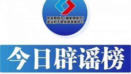 “养猪场被淹”“猪瘟暴发”系谣言——今日辟谣