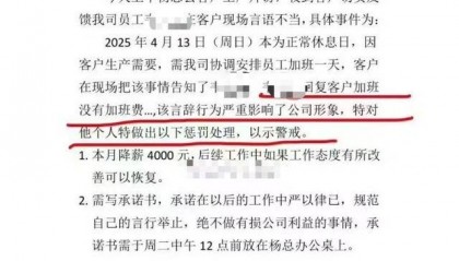 员工对客户说“加班没有加班费”被降薪4000元？东莞当地多方回应