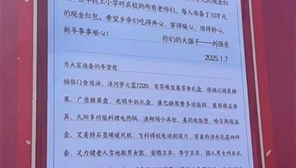 刘强东给老家乡亲们的年货已到，还给他的每位小学老师准备10万元红包