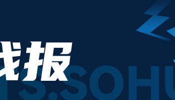 继续领跑！中超-杨明洋破僵韦世豪4轮3球 蓉城2-1浙江夺4连胜