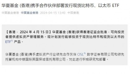 该轮到以太坊发挥了 香港批准以太坊现货ETF交易