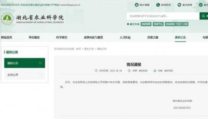 “笔试倒数第二、面试第一应聘者入围体检”,湖北农科院回应