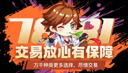 7881游戏账号平台官网交易靠谱吗?