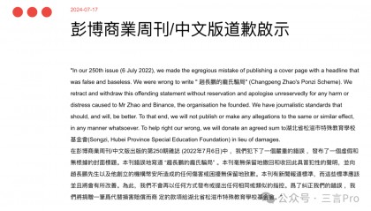 彭博商业周刊中文版就“庞氏骗局”封面向赵长鹏及币安致歉，币安回应