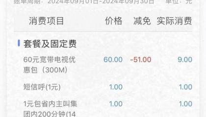 八旬老太因开通电视包月话费突增,儿子质疑:老年机是如何确认付费的