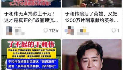 于和伟将1200万元片酬全捐给吴石烈士纪念馆？福州、北京多部门回应：未听说此事