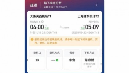 吉祥航空大阪飞上海航班延误超6小时，系因机械故障！已抵达