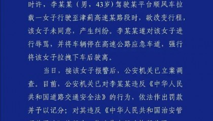 将女生赶下车的顺风车司机被行拘