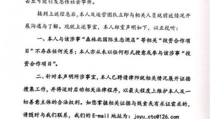 汪峰女友“森林北”发严正声明：深感愤怒