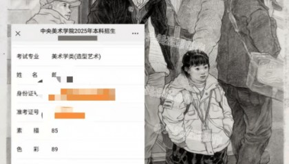 高校教师称其画作被央美校考第一名抄袭？央美：不便透露，4月公示合格名单