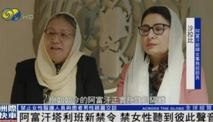 阿富汗塔利班禁止女性在公共场合说话，电视新闻女主播须佩戴口罩出镜