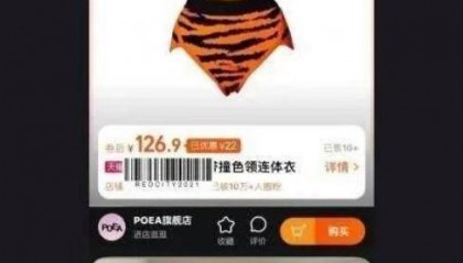 “大圣同款”泳衣卖爆了 商家：第三批货在路上