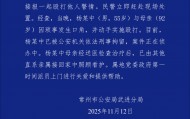 江苏常州警方通报“男子殴打92岁母亲”：刑拘