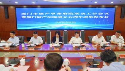 累计受理破产案件逾6000件、化解债务1370亿元 厦门破产法庭交出五年亮眼“成绩单”