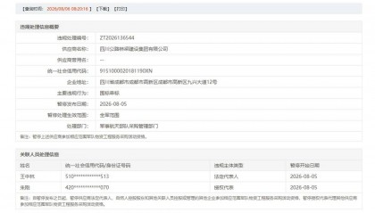 围标串标！四川公路桥梁建设集团有限公司被列入军采暂停名单