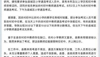 江西一地教师选调拟录取多名10分以下考生？官方通报