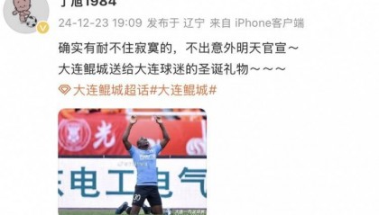 记者：若不出意外，大连鲲城明天将官宣穆谢奎加盟