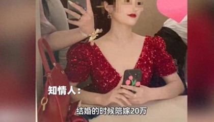 知情者称河北被杀害女子结婚陪嫁20万，爷爷得知后差点寻短见
