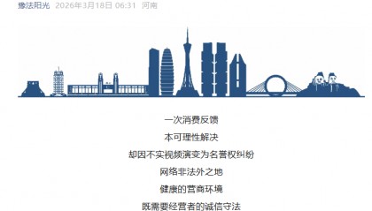 “碰瓷胖东来引发40万元赔偿”，河南法院披露胖东来红内裤案办理详情