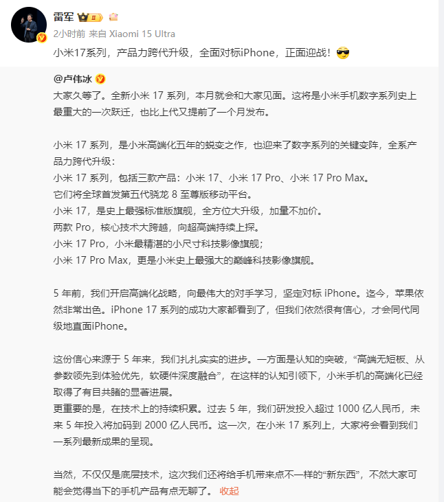 小米跳过16发布17系列,全面对标苹果,预约已开启,智能手机业务二季度营收出现下滑
