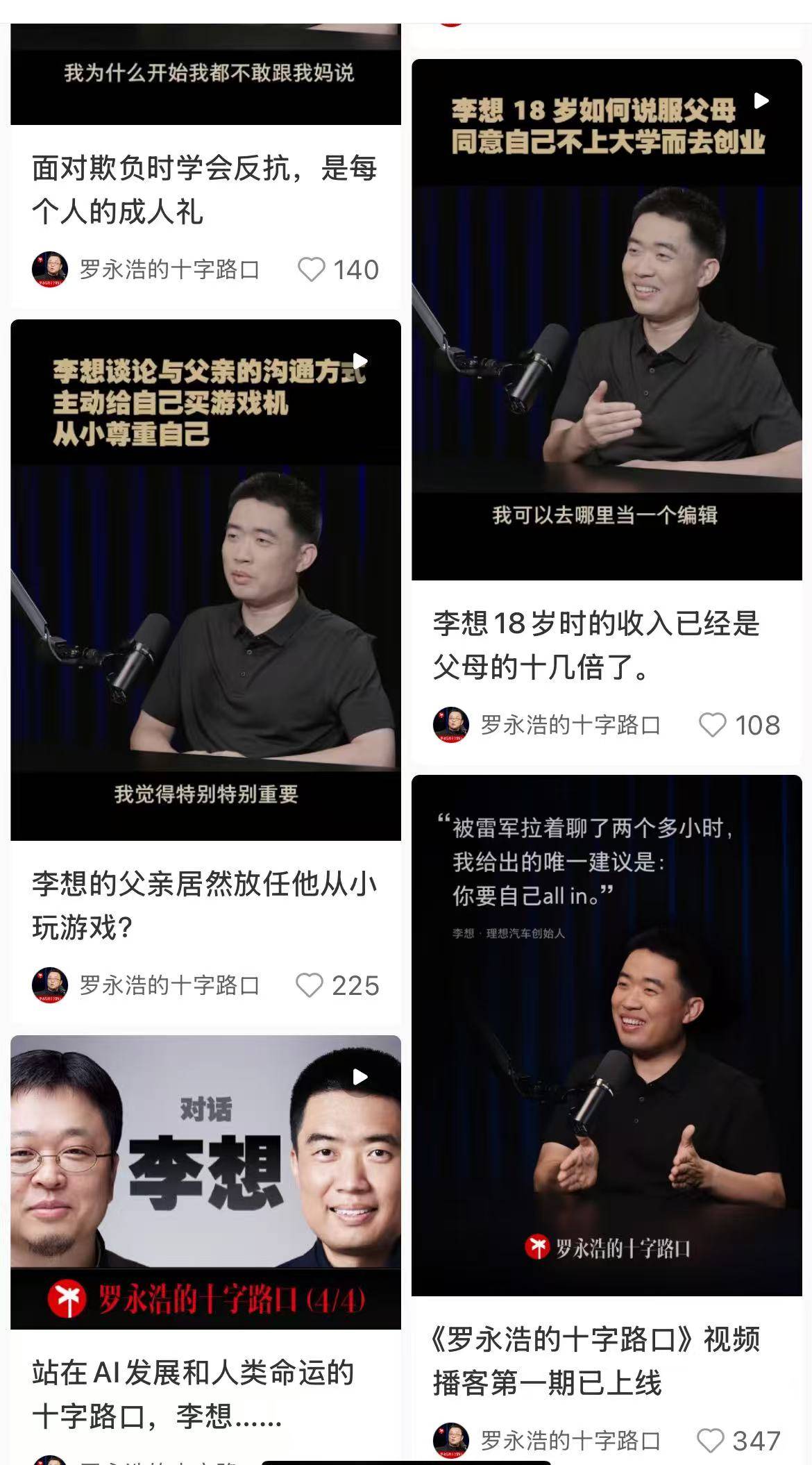 罗永浩他们迎来的,是不是又一个风口?