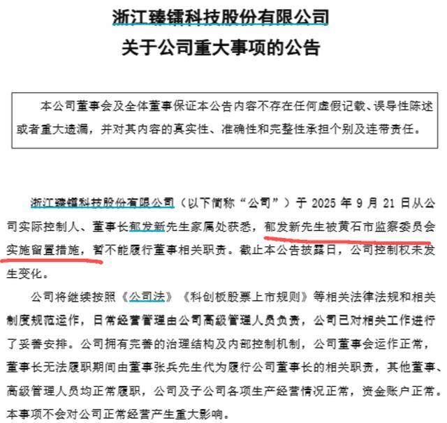 浙江大学教授突遭留置,身家高达31亿元