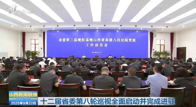 山西省委，派出12个巡视组
