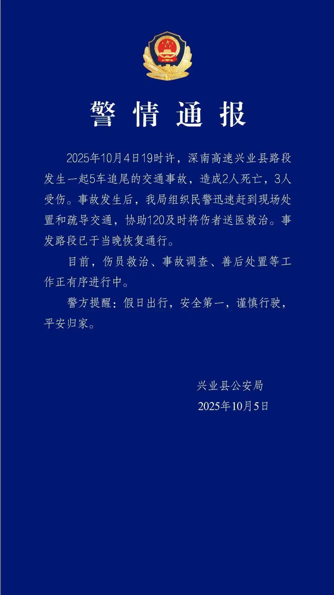 深南高速一车祸致2死3伤，一位目击者称车上有甩棍没有当场施救，事后得知两人死亡他“觉得好惭愧”