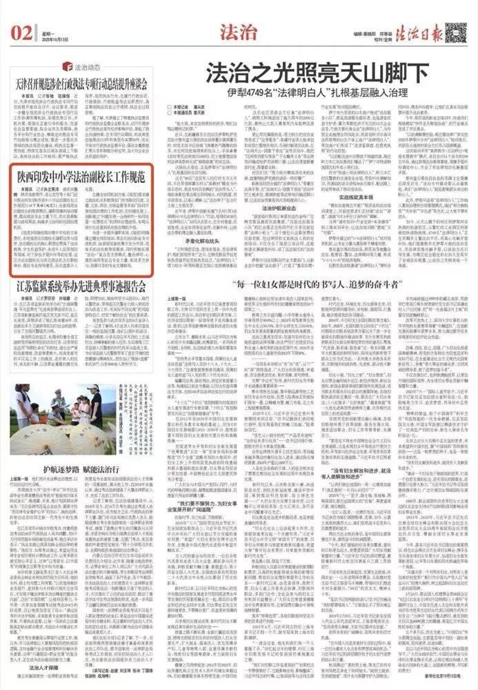 陕西印发中小学法治副校长工作规范