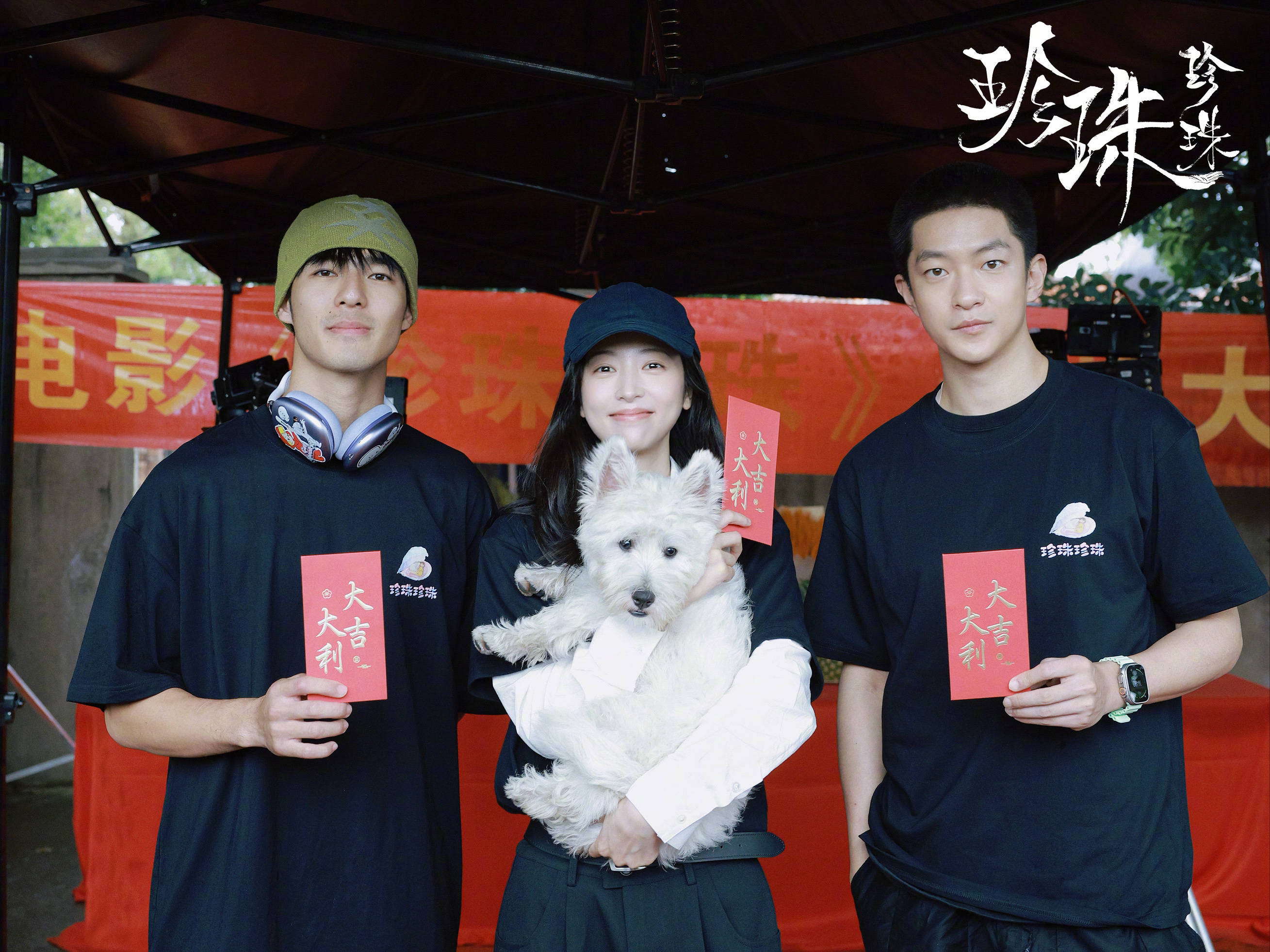 电影《珍珠珍珠》举行开机仪式 周雨彤屈楚萧演绎人生岔路口上的成长与释怀