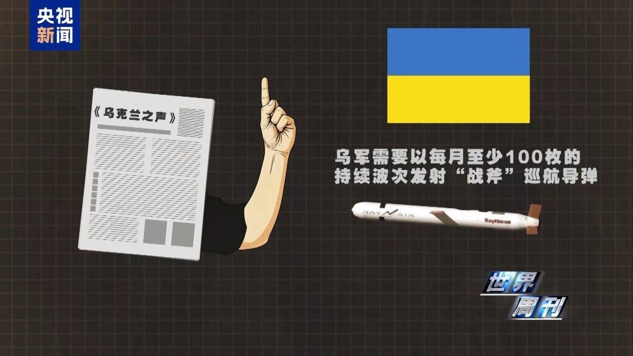 “战斧”巡航导弹 美俄乌三方博弈的特殊棋子