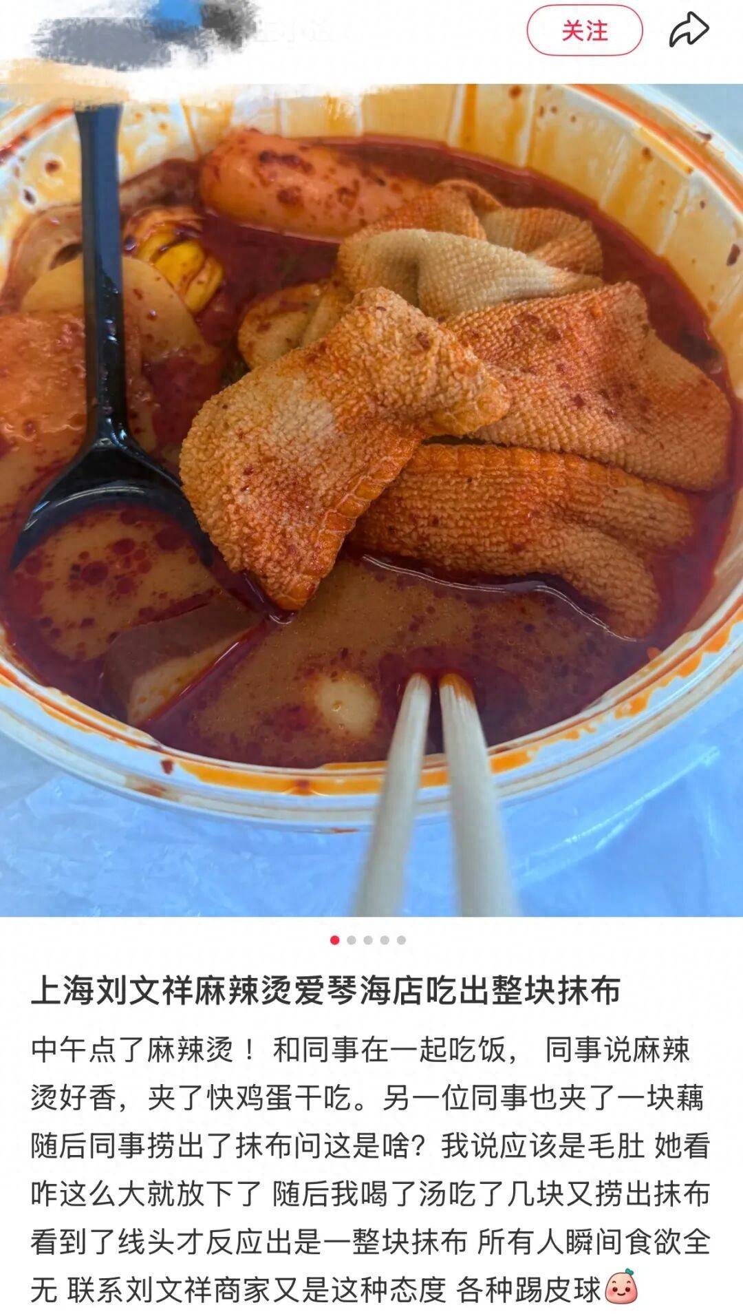 知名麻辣烫外卖吃出整块抹布？当事人：瞬间食欲全无！