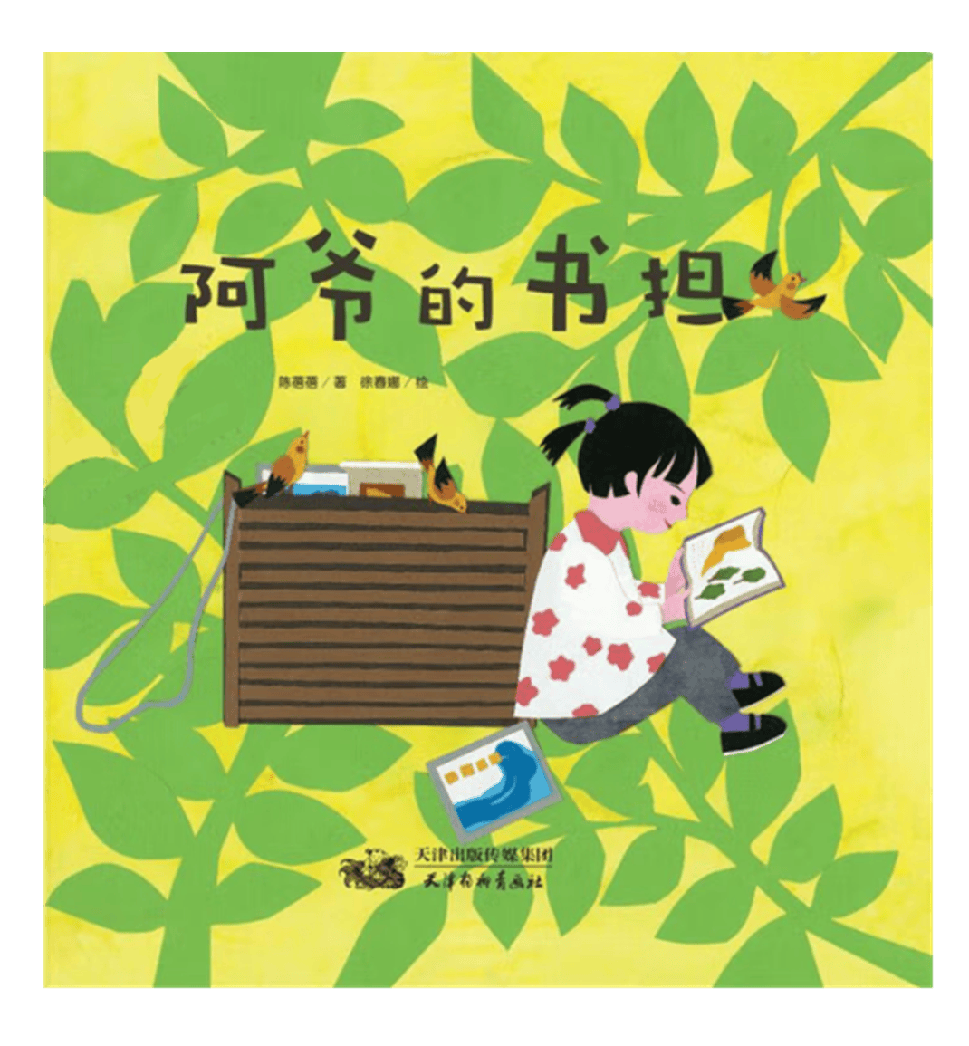 【童阅时光 好书推荐】情暖金秋 爱在重阳