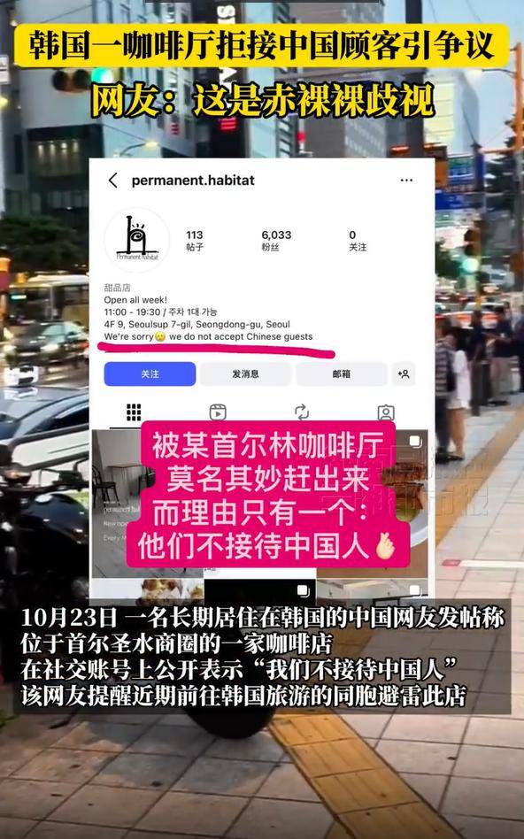 韩国一咖啡馆现“中国人禁止入内”告示 在韩中国人光顾被当场赶走