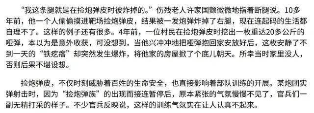 解放军报警！有人拾取3吨多炮弹残片卖钱，甚至有完整弹头？