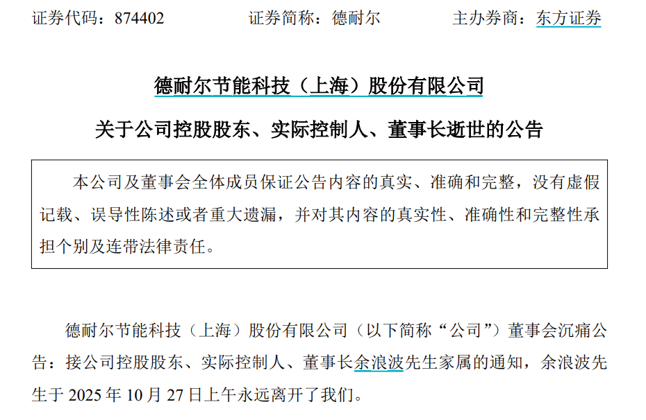 46岁董事长,突发疾病离世!官网已变黑白
