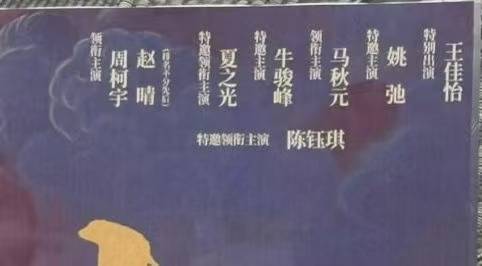 于正新剧《金吾不禁》官宣开机,演员“争番”再添新花样?