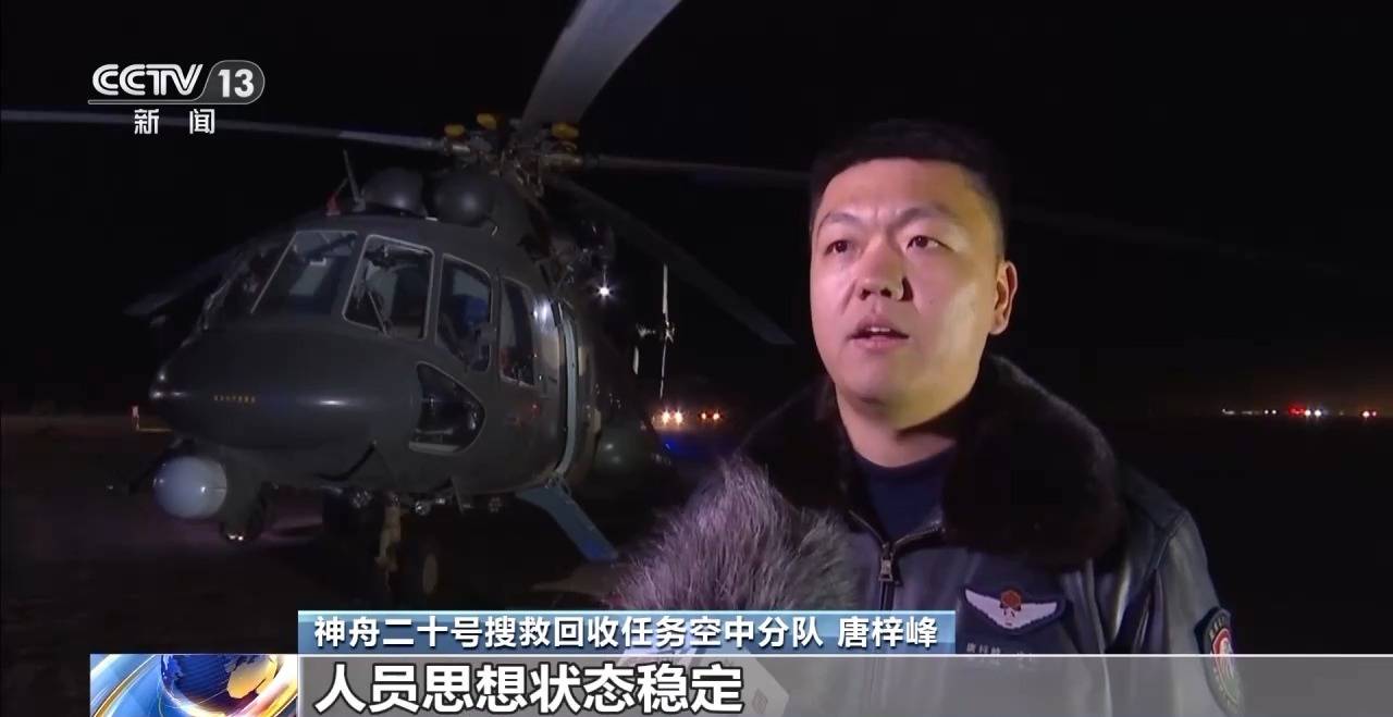 视频丨空中分队精细化演练 守护神二十航天员安全回家