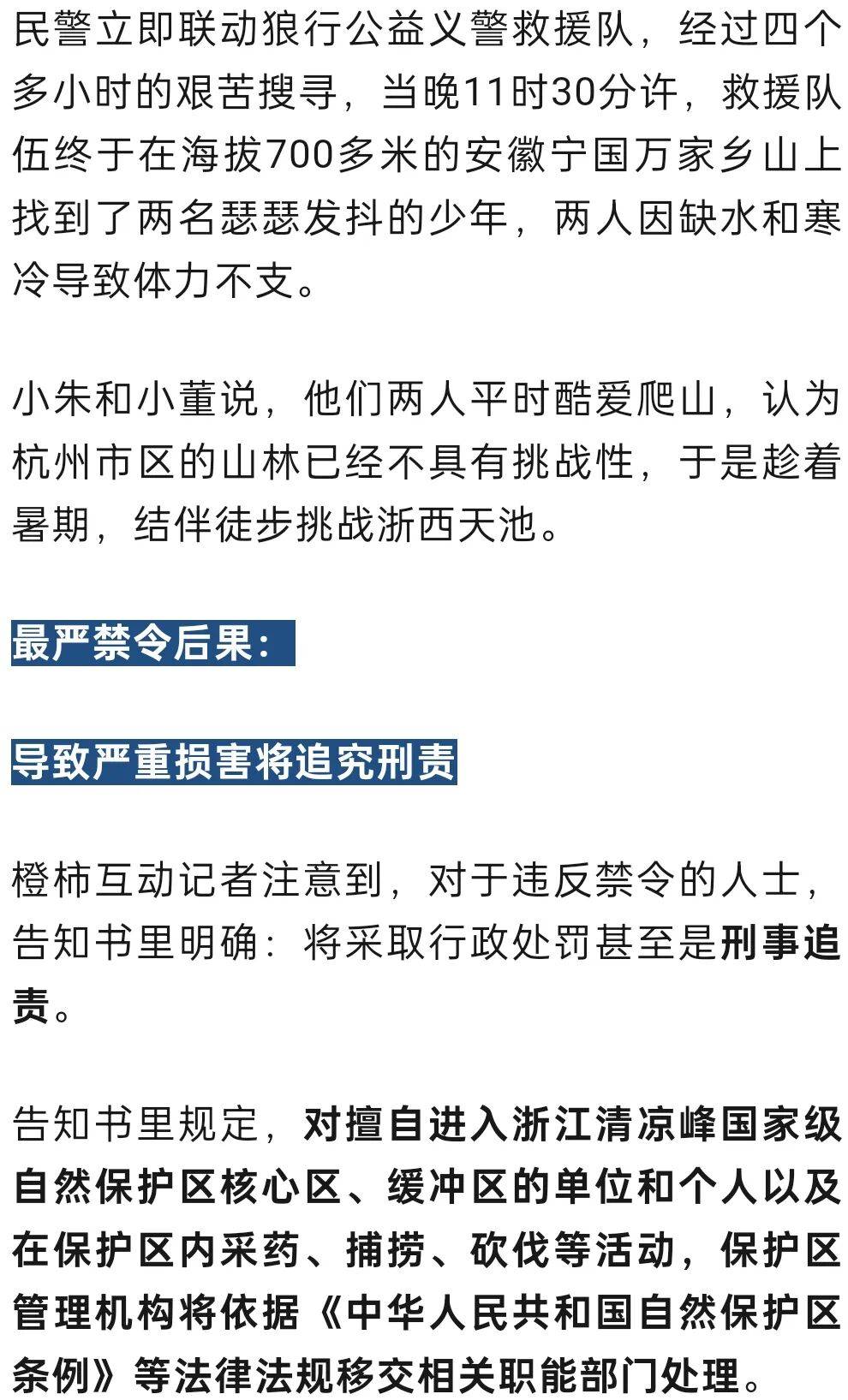 禁止任何形式穿越!杭州一地发布最严禁令