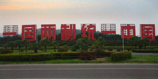 金灿荣:大陆的耐心是有限的,留给台湾的时间不多了