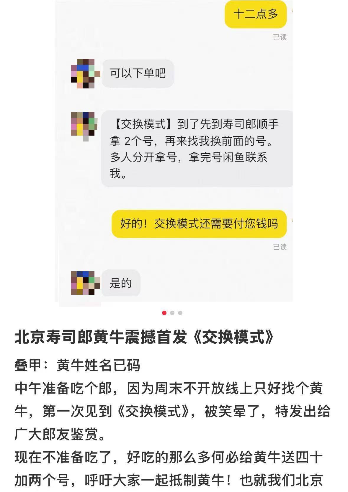 男子吐槽“寿司郎”黄牛推“交换模式”,花38.88元买号还需现取新号给对方,门店:每天都在制止
