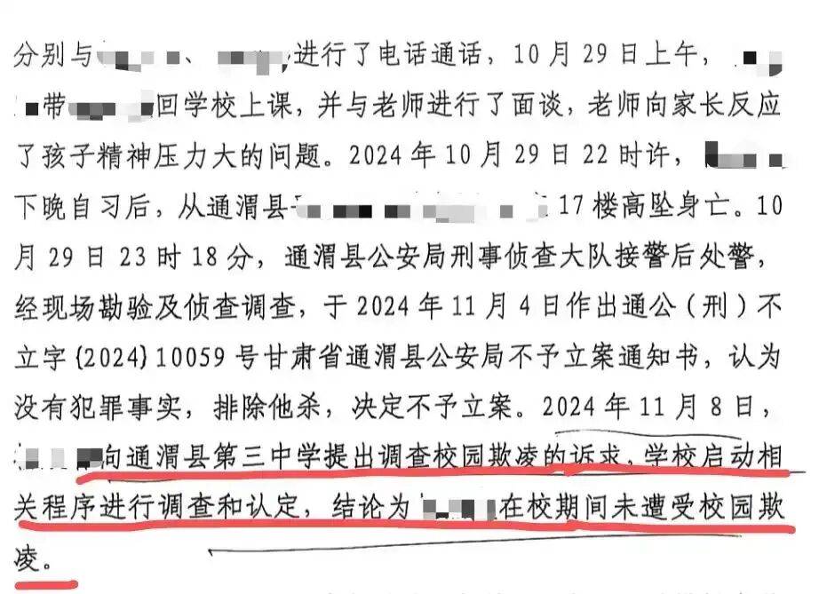 甘肃通渭县17岁少年校外坠楼轻生,家属怀疑存在校园欺凌,一审败诉;家长:判决与纪委处置存矛盾