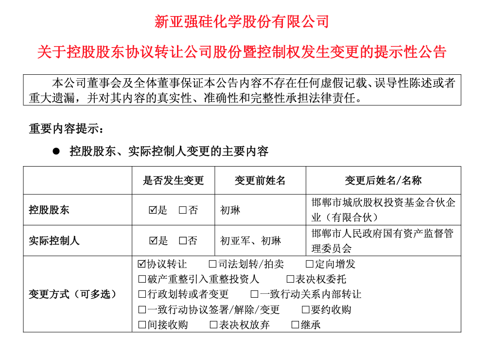 邯郸国资拟出资19.6亿元,溢价15%拿下新亚强控股权