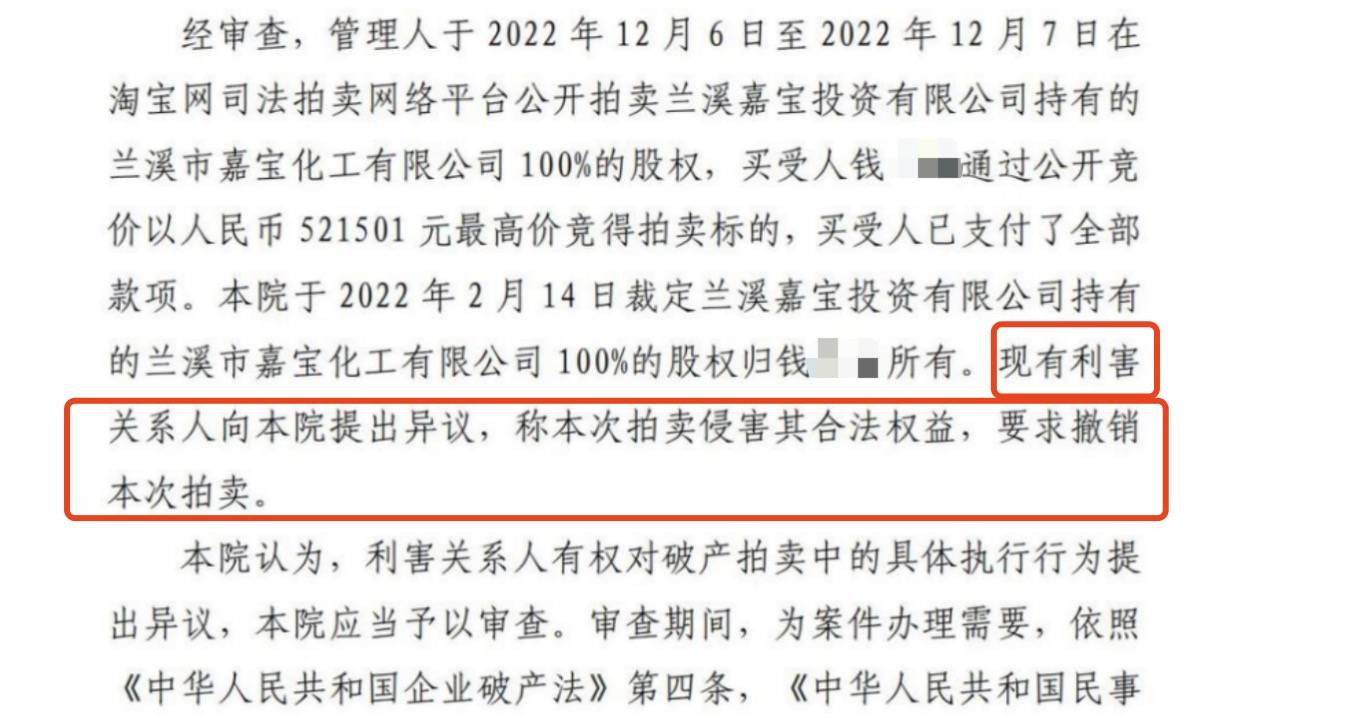 男子1元起拍52万拍下公司所控银行股份，3年后估值千万被撤销，浙江兰溪多部门介入