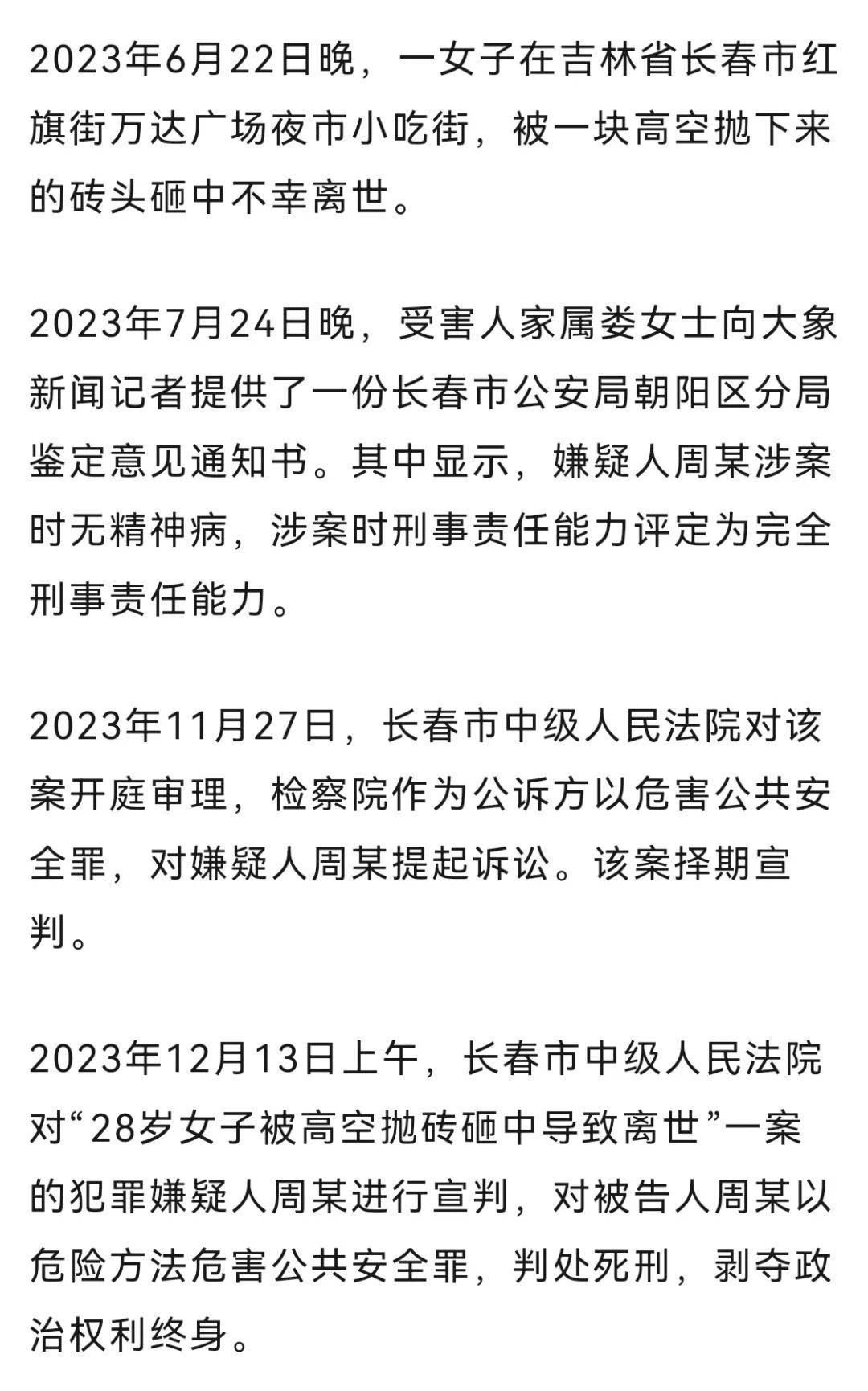 28岁女子被高空抛砖砸中离世，凶手被判处死刑；家属起诉事发地物业等单位：凶手6天里多次高空抛物