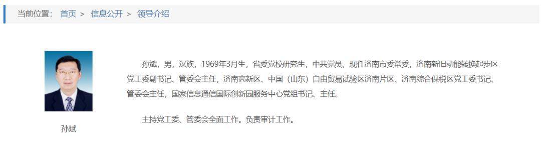 山东省济南市委常委孙斌接受审查调查,涉嫌严重违纪违法