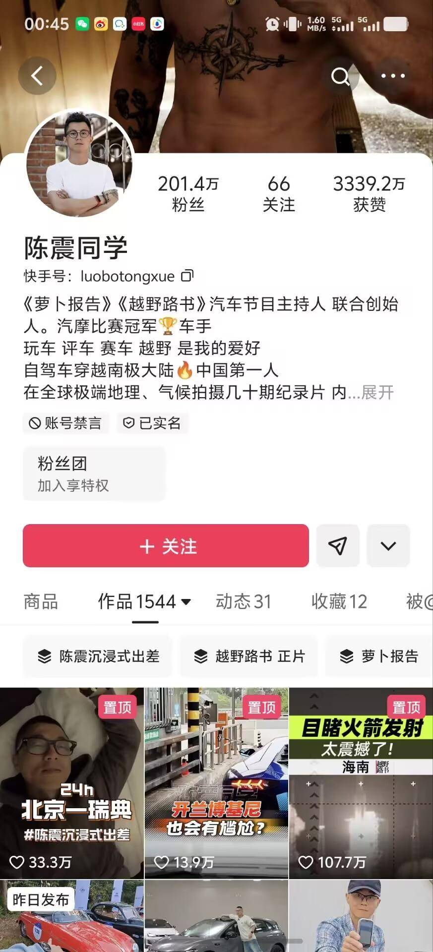 2400多万粉丝大V陈震被多平台禁言,微博一度显示禁言又解禁,近期曾因涉某电车品牌言论引争议
