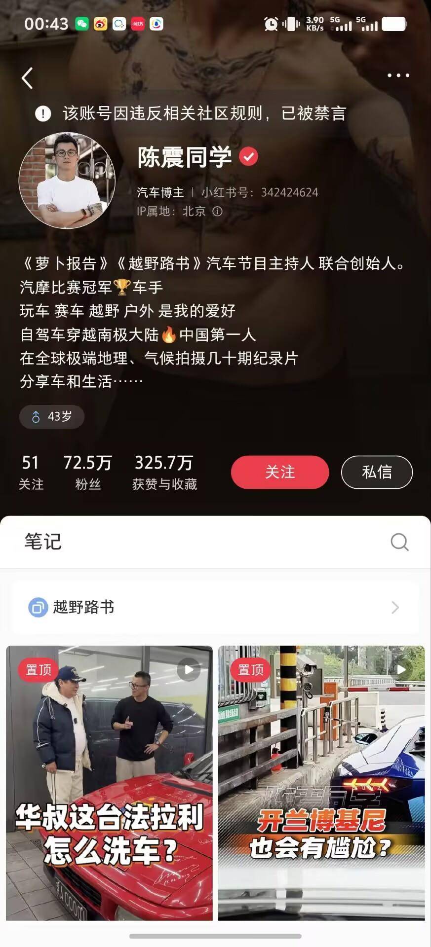 2400多万粉丝大V陈震被多平台禁言,微博一度显示禁言又解禁,近期曾因涉某电车品牌言论引争议