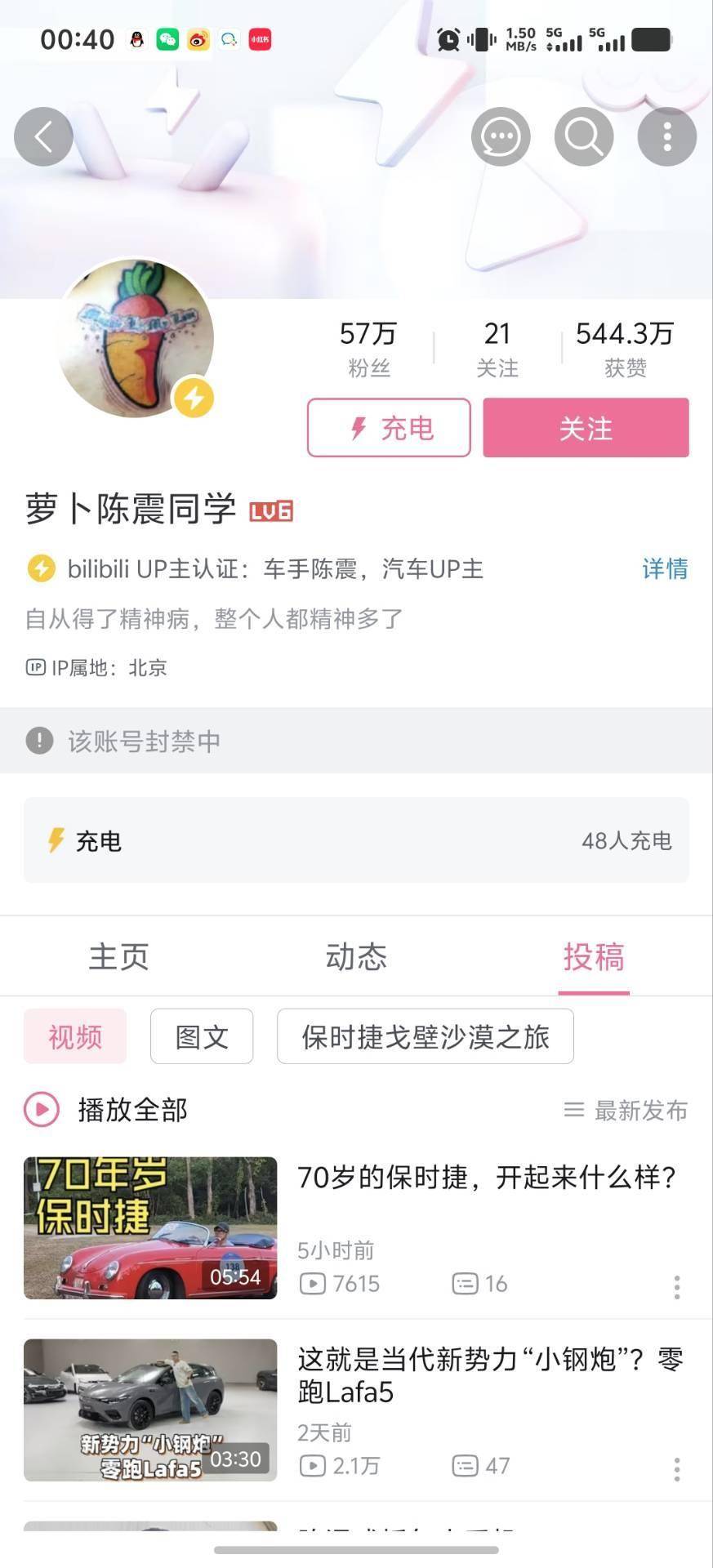2400多万粉丝大V陈震被多平台禁言,微博一度显示禁言又解禁,近期曾因涉某电车品牌言论引争议